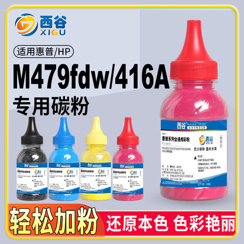 惠普M479fdw高品质碳粉