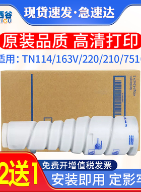 适用美能达163碳粉 TN114粉盒 Bizhub 152 162 220 210 7516 7521 115复印机碳粉盒 163V 7616 220 7621