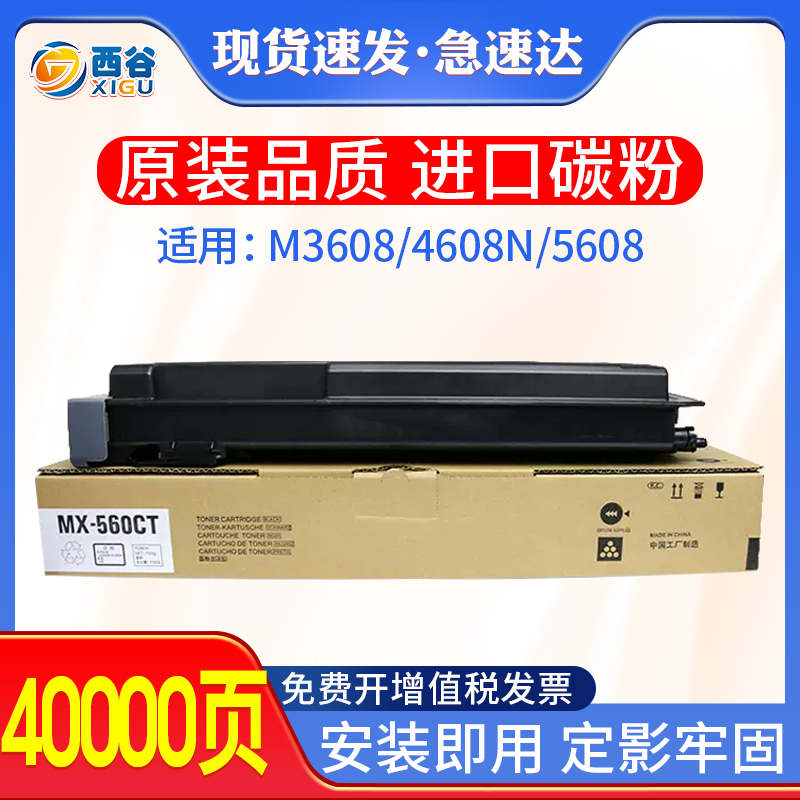适用夏普4621粉盒MX-561CT MX-560CT  M3608 4608N碳粉5608 3658  4658 m5658nt复印机粉盒 561  M3608N墨粉