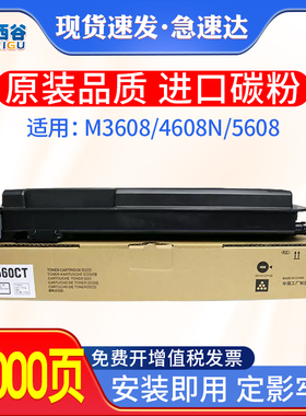 适用夏普4621粉盒MX-561CT MX-560CT  M3608 4608N碳粉5608 3658  4658 m5658nt复印机粉盒 561  M3608N墨粉