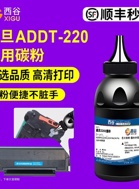 适用震旦ADDT-220碳粉 ADDT-240S ADDT-330S AD220MNW AD220MC 碳粉AD200PS AD240PN AD330PDN打印机硒鼓墨粉