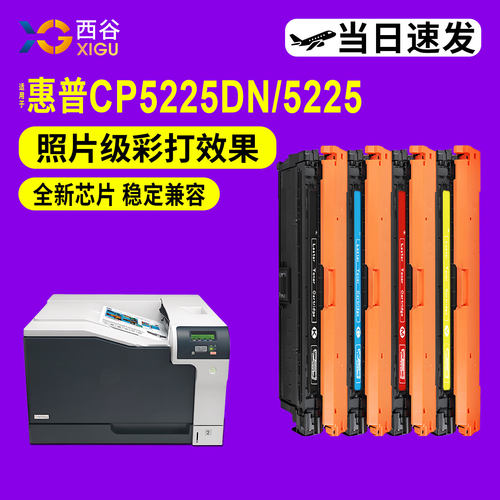 适用惠普CE740A硒鼓hp307a CP5225DN HP5225 cp5220 佳能CRG322 LBP9100C 9200 9500 9510 P9600原装品质