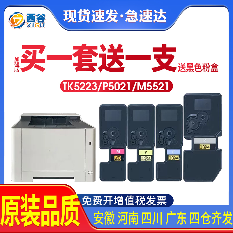 适用京瓷P5021cdn粉盒m5021p5018cdn  tk5223 m5521cdw P5026 M5526彩色打印机硒鼓TK5233 5323 5253墨粉5263 办公设备/耗材/相关服务 硒鼓/粉盒 原图主图