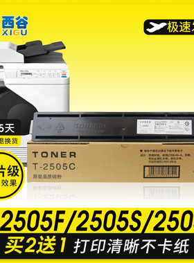 适用东芝2505粉盒2505H 2505F碳粉e-STUDIO2505c  T-2505C-S复印机墨粉盒2802A 2802AM 2802AF原装品质碳粉