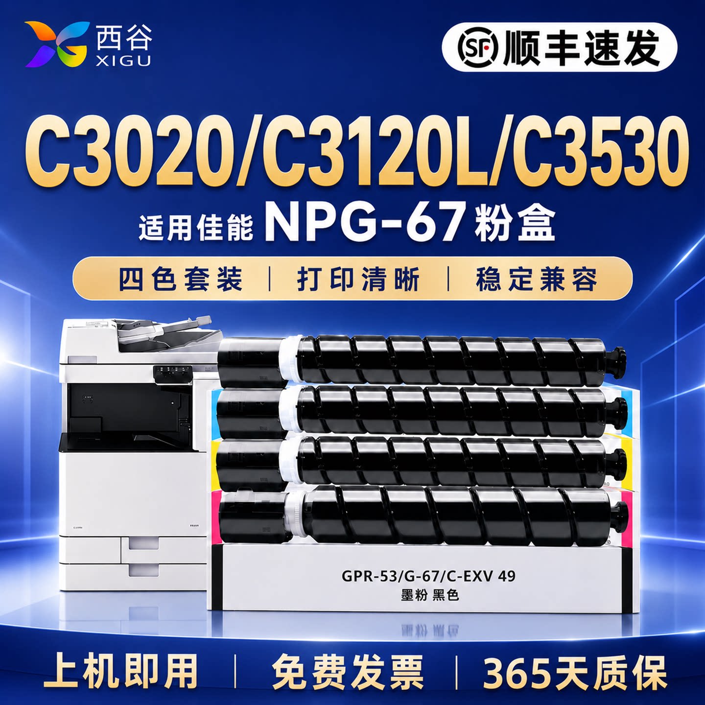 适用佳能NPG-67粉盒打印清晰