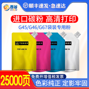 适用佳能5255碳粉 c5235 c5051 5035 袋装粉 5250 5240 5045彩色复印机打印机G45  G67 NPG46墨粉佳能添加粉
