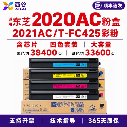 适用东芝2020AC粉盒2021彩粉盒