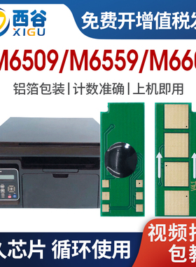 适用奔图Pantum PD-219硒鼓芯片 Pantum P2509 P2509NW M6509NW 碳粉盒墨盒 M6559NW M6609NW 计数芯片 长久