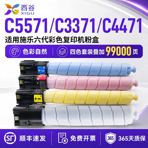 适用施乐C3371粉盒4471/5571高容