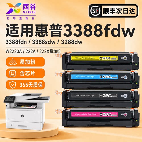 西谷适用惠普3388sdw硒鼓