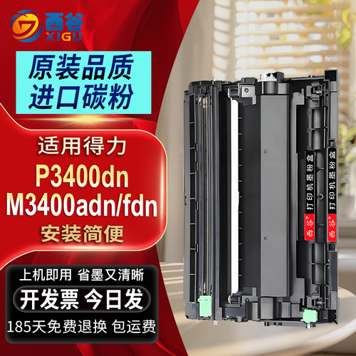 适用得力T3L粉盒M3400FDN硒鼓