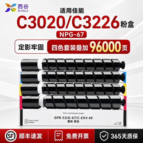 适用佳能C3020粉盒买3送1