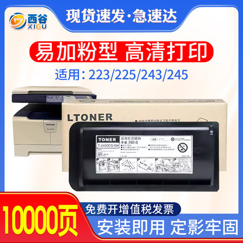 西谷2450C粉盒高清打印原装品质
