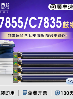 适用于施乐7855硒鼓7535套鼓5570感光鼓5575 3375 3370 7835 7556 7970 7545 2270成像鼓组件ApeosPort-V3376