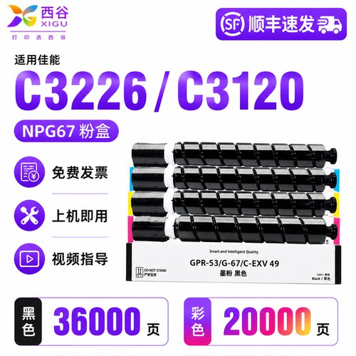 适用佳能C3120粉盒C3125墨盒