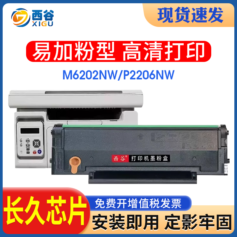 【带芯片】适用奔图m6202nw硒鼓p2206nw硒鼓PD213易加粉pantum p2210w碳粉盒P2206原装品质激光打印机墨盒 办公设备/耗材/相关服务 硒鼓/粉盒 原图主图