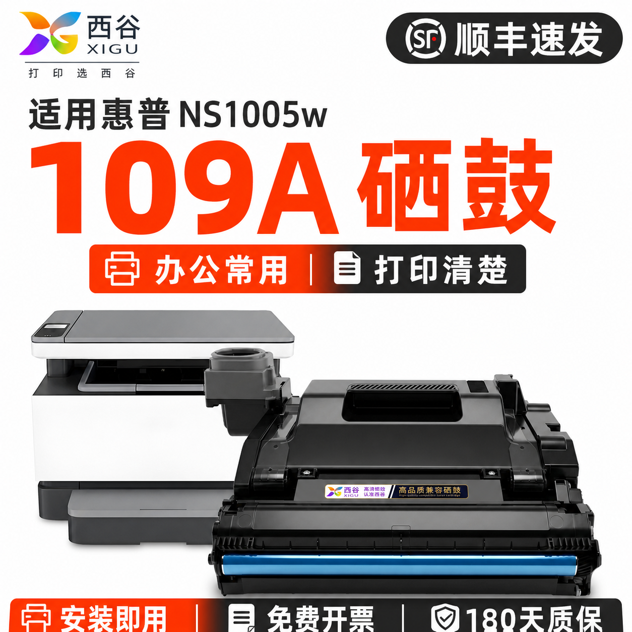 西谷适用惠普109a硒鼓W1109A成像鼓NS1020w 1020c 1020n粉盒NS MFP1005感光鼓 1005c 1005w碳粉打印机套鼓