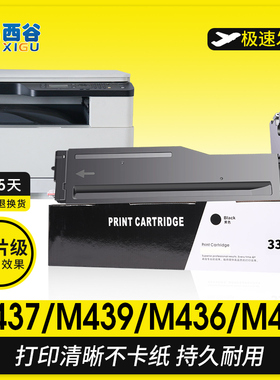 西谷适用惠普M437n粉盒W1333AM437dnM439n/nda/dn M436n/dn/nda M433a打印机墨盒 CF256A复印机粉盒HP56A硒鼓