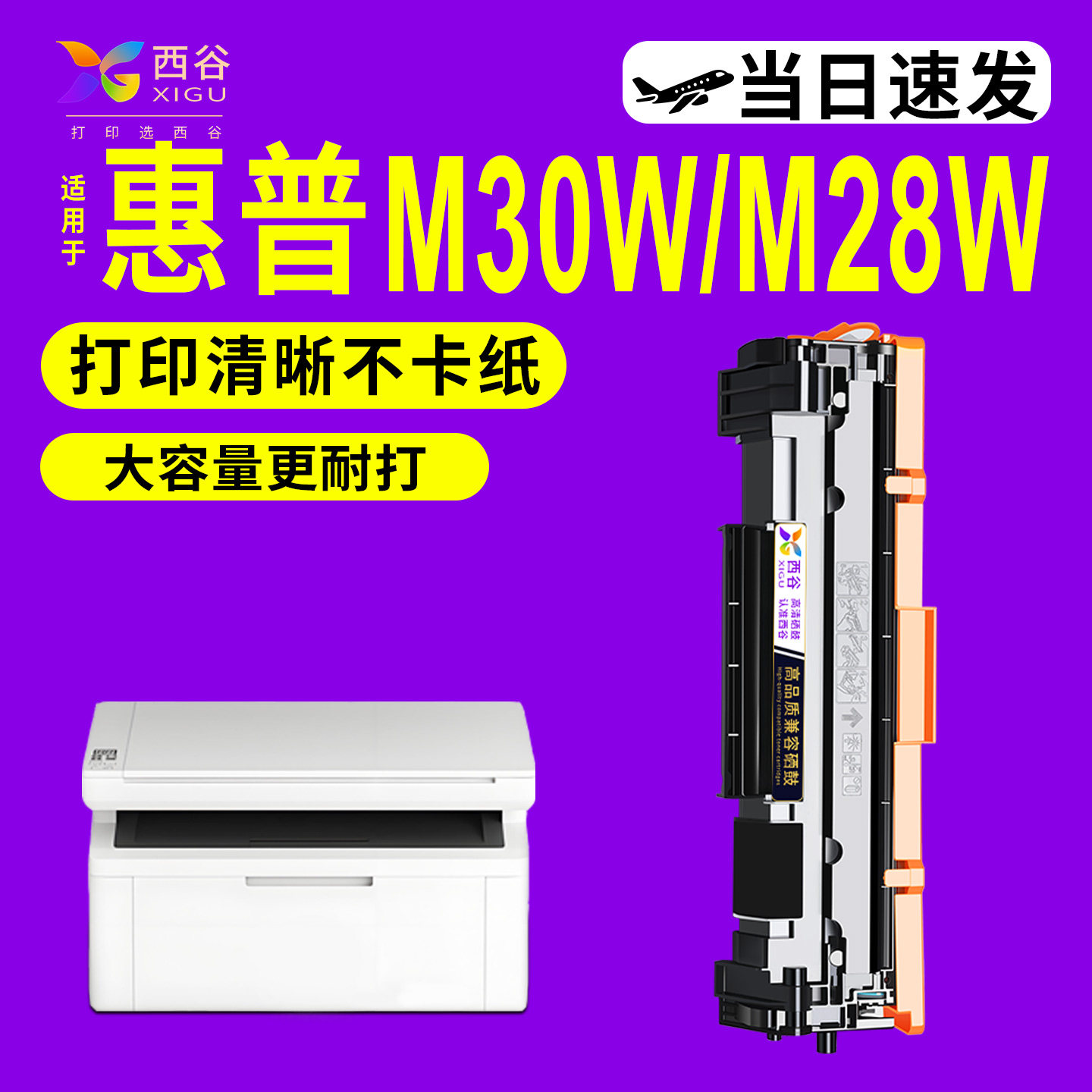 CF247A硒鼓西谷打印机