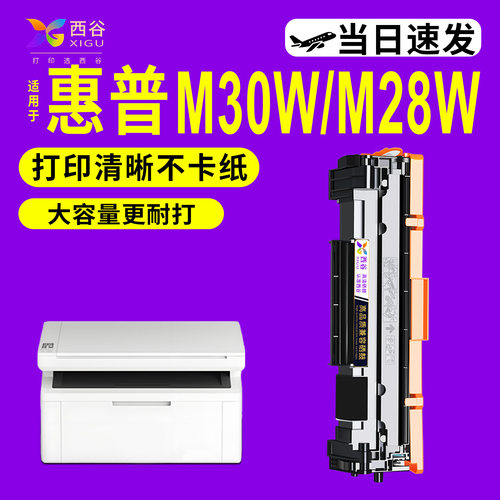 CF247A硒鼓西谷打印机