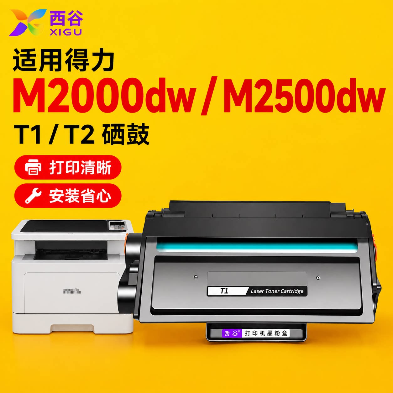 适用得力m2000dw硒鼓m2500dw墨盒图片