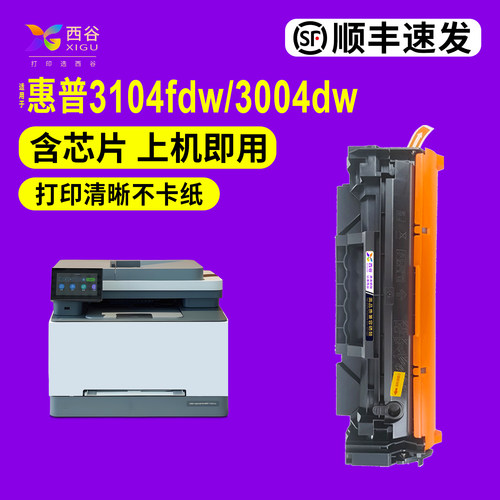 HP3004dw专用｜含芯片上机即用