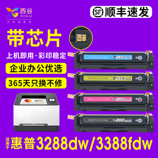 打印清晰不卡机 西谷适用惠普W2220A硒鼓惠普3388硒鼓 W2220X碳粉盒 3388fdw彩色粉盒 高清彩印 HP3288dw