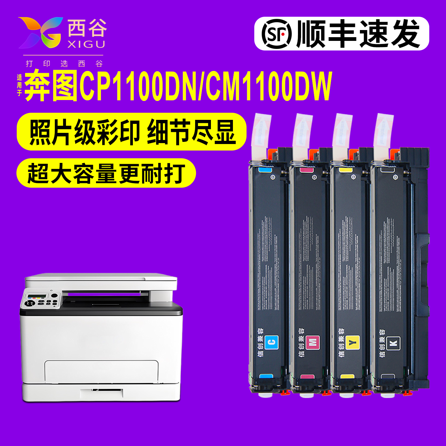 适用奔图CP1100DN硒鼓高清打印