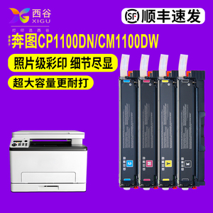 【西谷办公】奔图CTL-1100硒鼓 适配Pantum CP1100/CM1100全系列CM1105DN 约2300页彩色粉盒含芯片顺丰速发