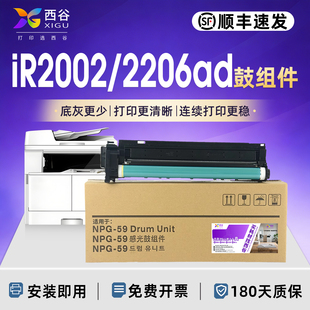 适用佳能2206AD硒鼓2002G 2206ad 2002L 2202D 2204n iR2002 2202 2204感光鼓组件NPG-59打印机套鼓2425 2006