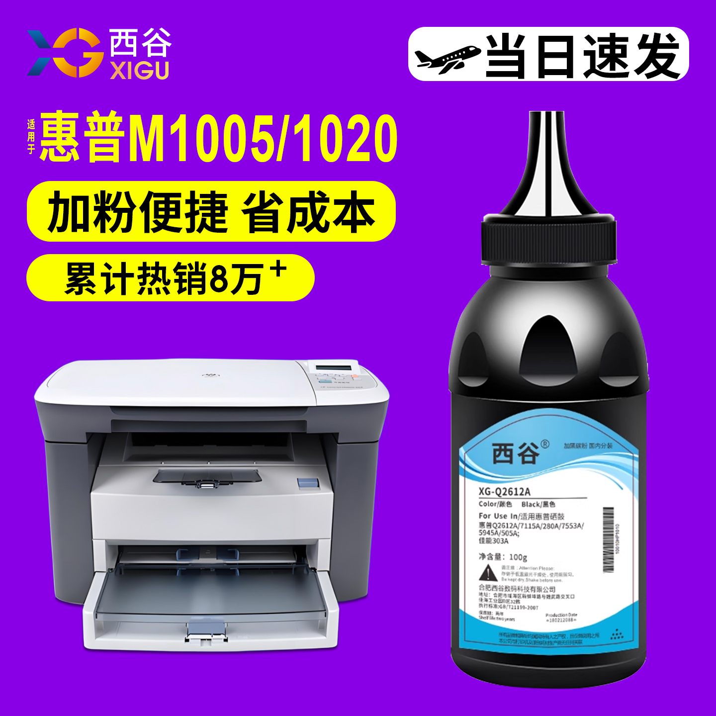 西谷12A碳粉加粉简单打印机