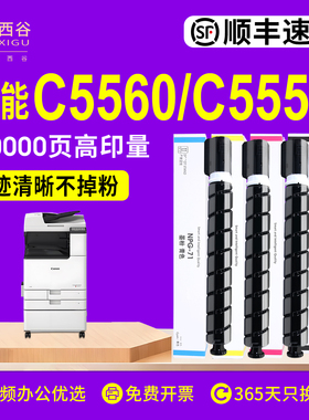 【西谷办公】适用佳能GPR-55粉盒C5535i/C5540i/C5550i/C5560i/C5570i/C5580i 彩色碳粉 顺丰速发 免费开票