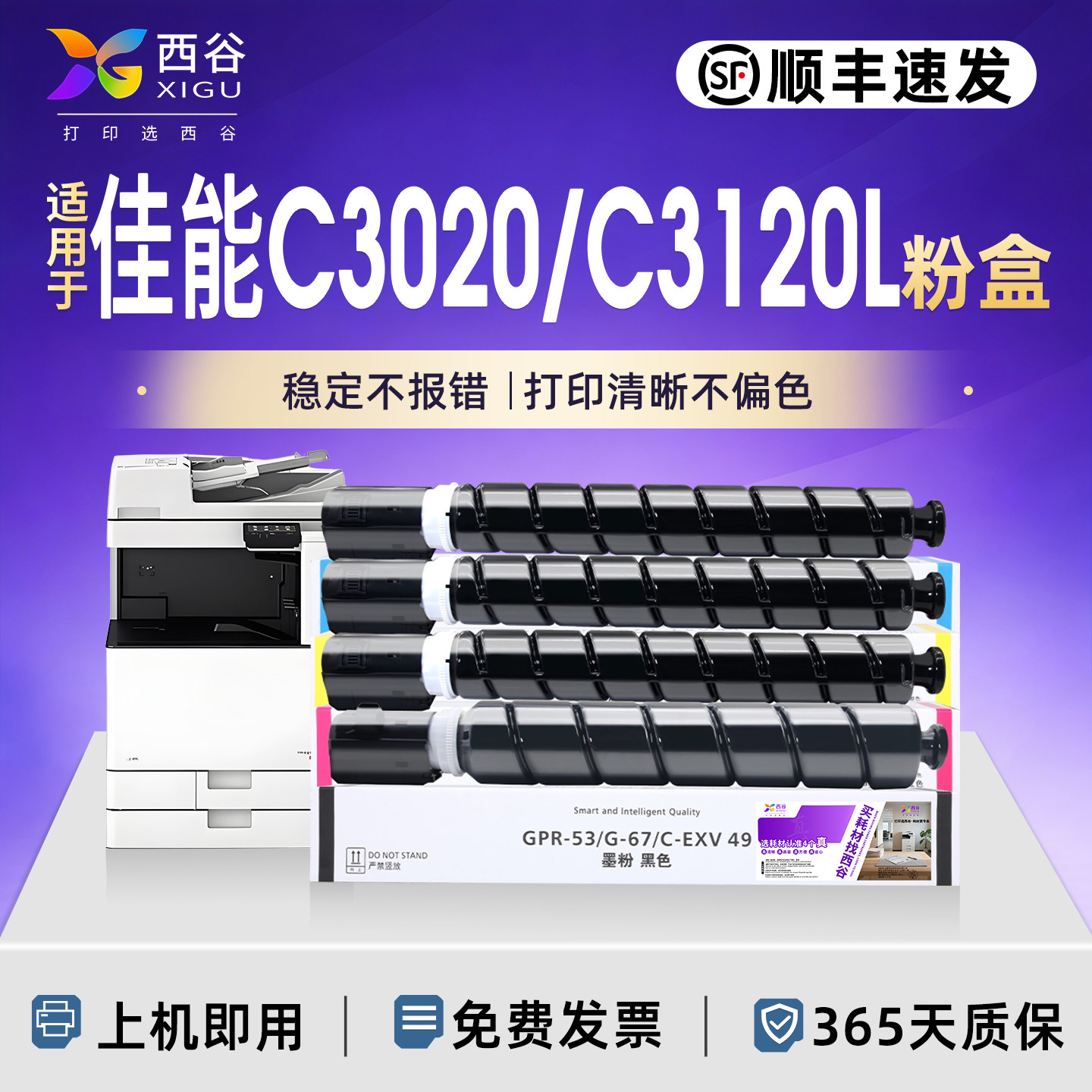 西谷适用于佳能C3020粉盒C3120L NPG67碳粉盒G67碳粉C3125 C3222L C3226 C3320 C3325 C3330彩色复印机墨粉盒