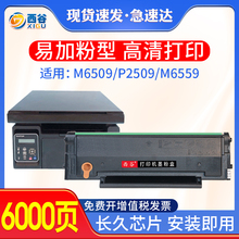 【带芯片】西谷适用m6509硒鼓pantum奔图pd219 p2509nw m6509nw m6559nw m6609nw易加粉碳粉盒激光打印机硒鼓