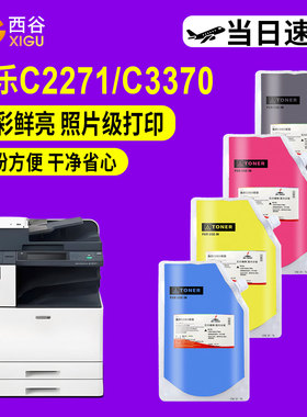适用富士施乐C2271碳粉3371 3370 4471 5571 6671 C8070  C6673  C5573  C4473  C3373  C3372 C8045 C8130