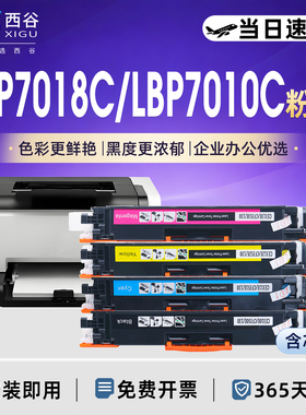 西谷适用于佳能LBP7018c粉盒LBP7010c CRG329硒鼓Canon彩色激光一体复印打印机黑色红色墨盒碳粉晒鼓