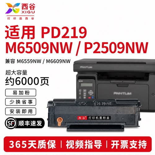 适用奔图m6509nw硒鼓p2509nw墨盒
