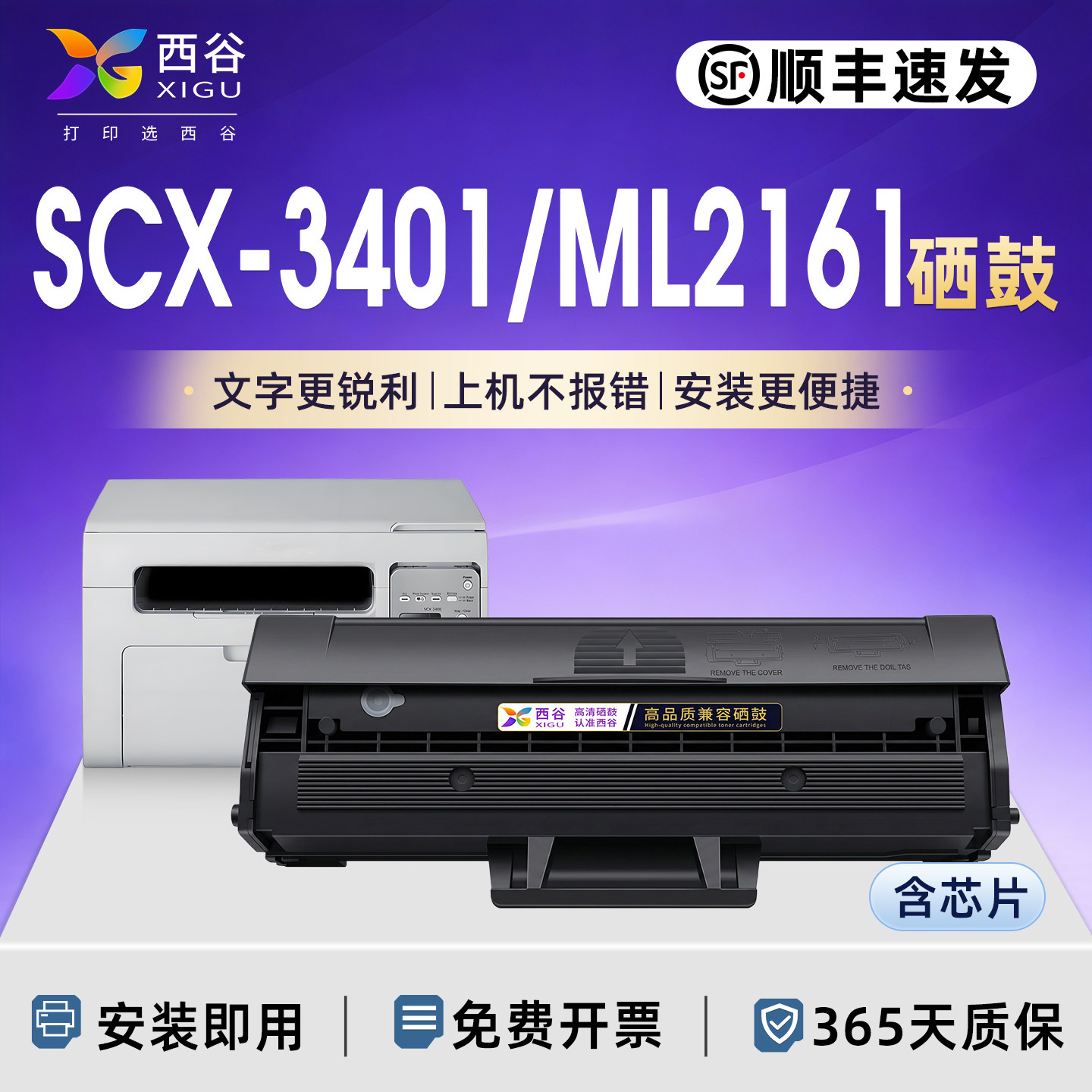 西谷适用三星 SCX-3401硒鼓 ML2161 101 2165 2160 2166墨盒3405f 3400 3401fh 2165 2160 打印机