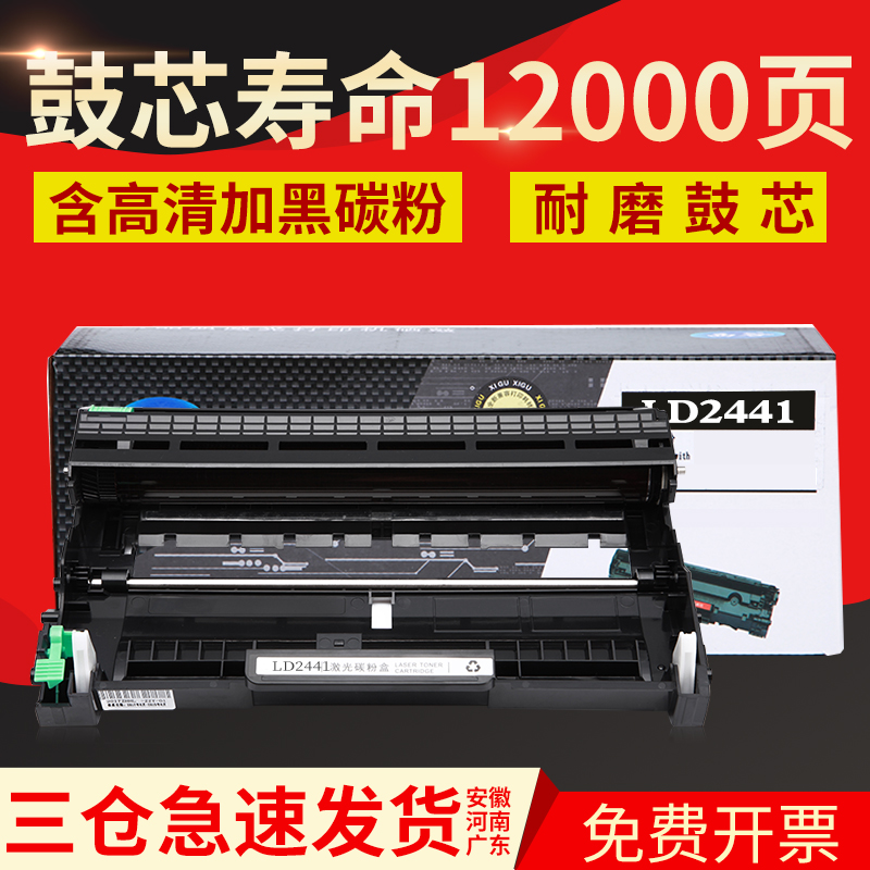 适用联想LD2441硒鼓LJ2400 LJ2400L M7450F 7600 M7650 M7400硒鼓