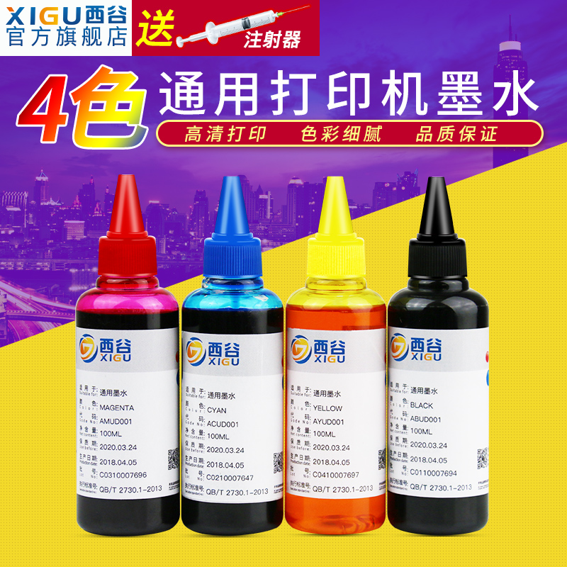 色彩鲜艳 打印流畅 送注射器 买4送1