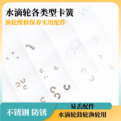 渔轮维修保养卡簧弹簧