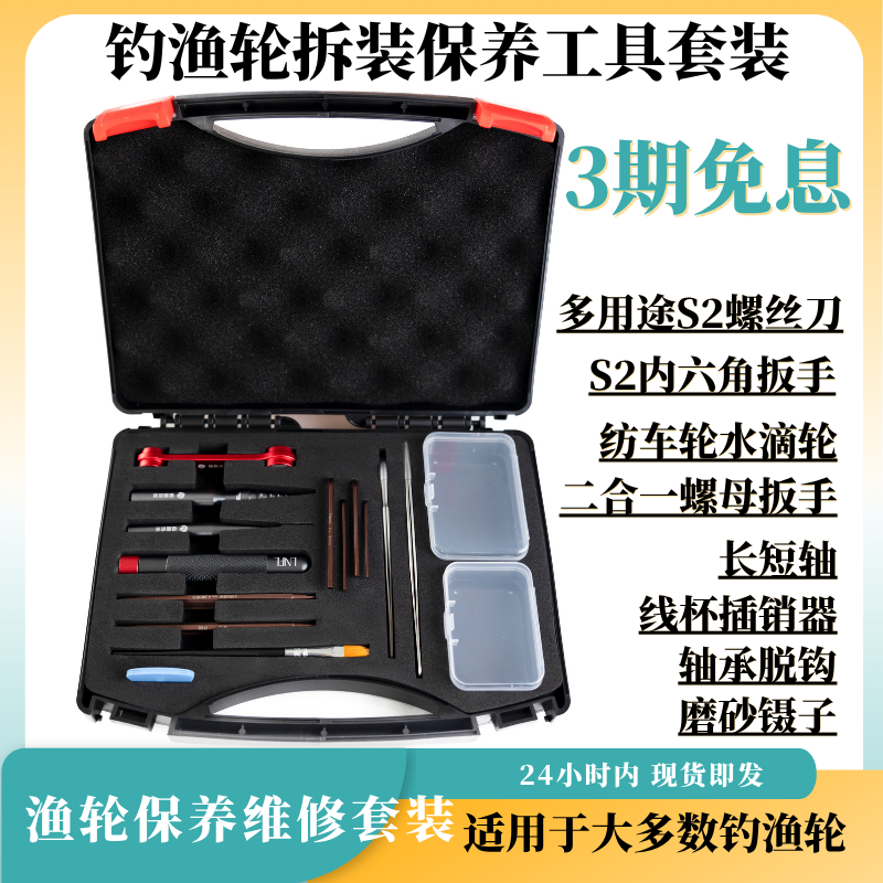 水滴轮鼓轮拆销器扳手螺丝刀保养油拆卸维修改装渔轮保养工具套装