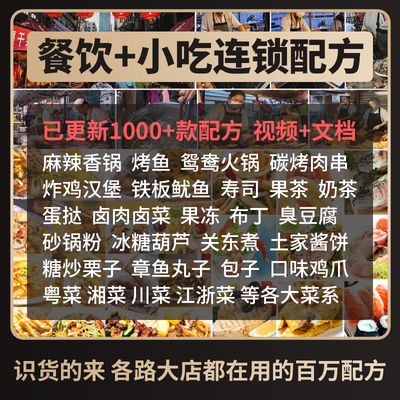 网红爆款小吃餐饮配方教程摆摊创业酱料技术美食甜品蛋糕视频制作
