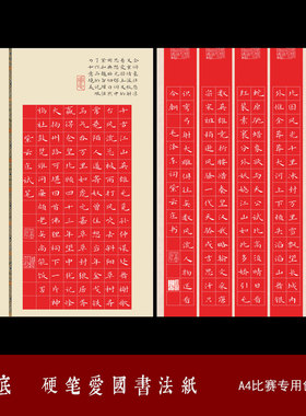 紫云庄红色硬笔书法作品纸爱国比赛参赛国展创作纸成人小学生方格