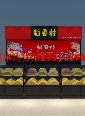 稻香村糕点柜台 面包展示柜 糕点架子 食品中岛柜 散点玻璃柜台