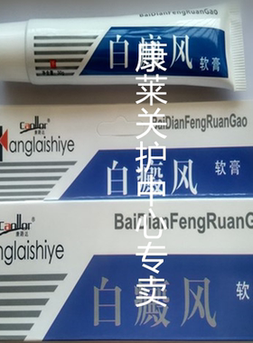康路达白癜风软膏白殿斑特效药膏
