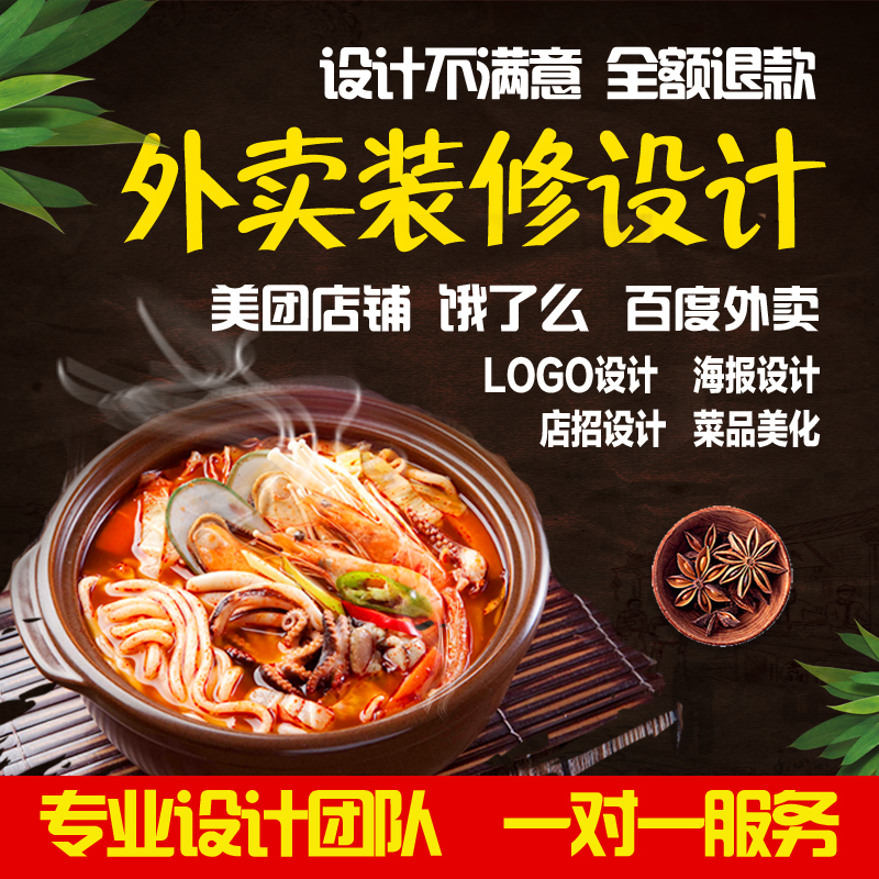 美团 logo头像设计海报店招菜品p图片美化外卖店铺装修设计