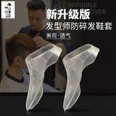 罩理发美发师防发渣护鞋 盖发廊鞋 套美发店防头发鞋 发型师防碎发鞋