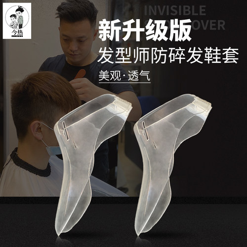 发型师防碎发鞋套鞋盖发廊美发师