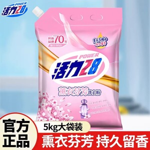 活力28中性的洗衣粉薰衣芬芳5kg大包装袋50斤清洁低泡高效柔顺